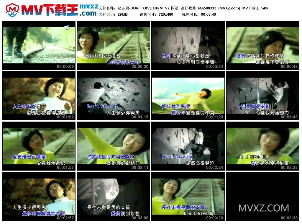 赵芬妮-DON T GIVE UP(MTV)_国语_流行歌曲_MA508313